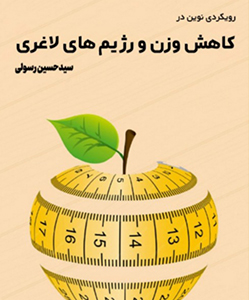 کاهش وزن